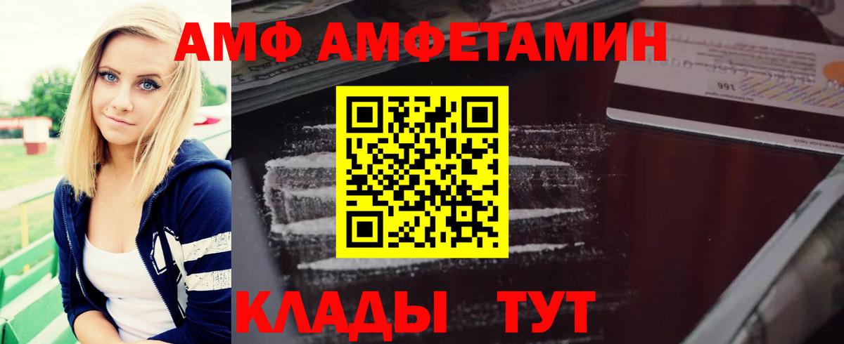 Амфетамин  Амфетамин  Вход с VPN  Амфетамин 97%  Тимашёвск 