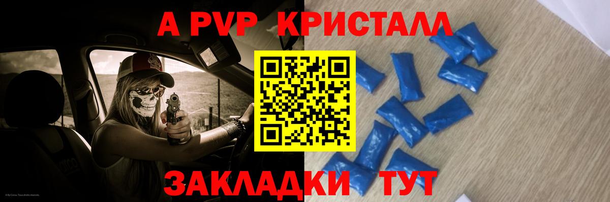 А ПВП крисы CK  Вход с VPN  A PVP  Альфа ПВП мука  Тимашёвск  Alpha-PVP СК 