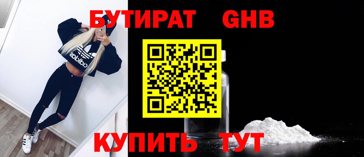 Бутират 1.4BDO Тимашёвск