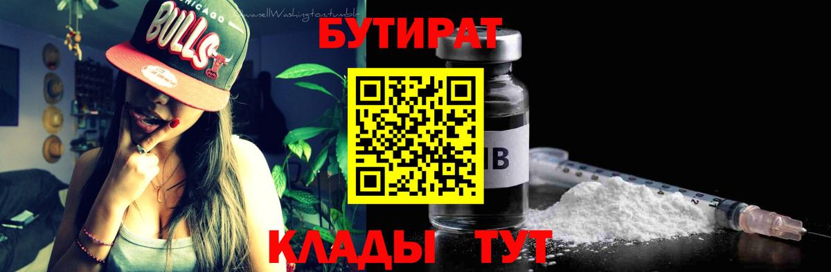 Тимашёвск  Бутират жидкий экстази  Вход с VPN 