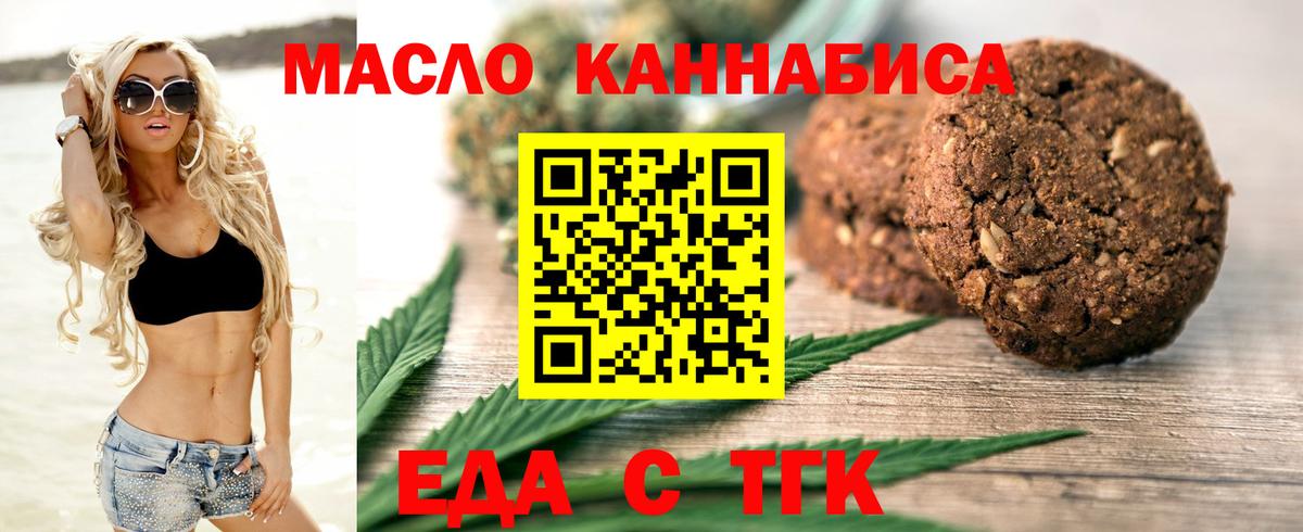 Печенье с ТГК конопля  Вход с VPN  Тимашёвск 