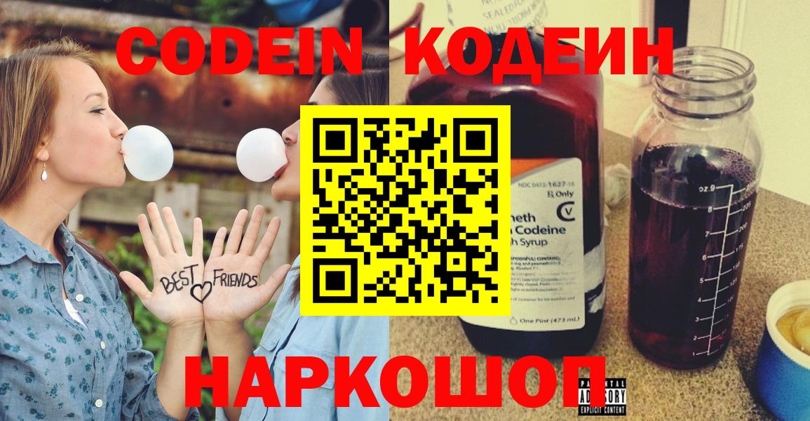 Codein Purple Drank  Вход с VPN  Тимашёвск  Кодеин Purple Drank 
