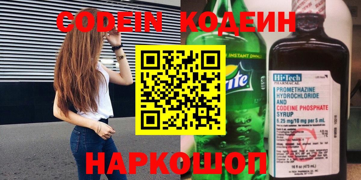 Кодеиновый сироп Lean Purple Drank Тимашёвск
