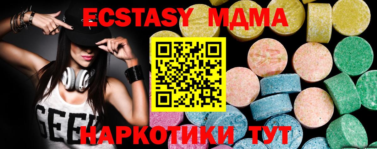 ЭКСТАЗИ 250 мг Тимашёвск