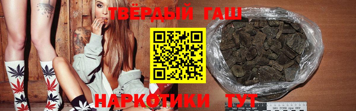 ГАШИШ  Гашиш убойный  Вход с VPN  Тимашёвск 