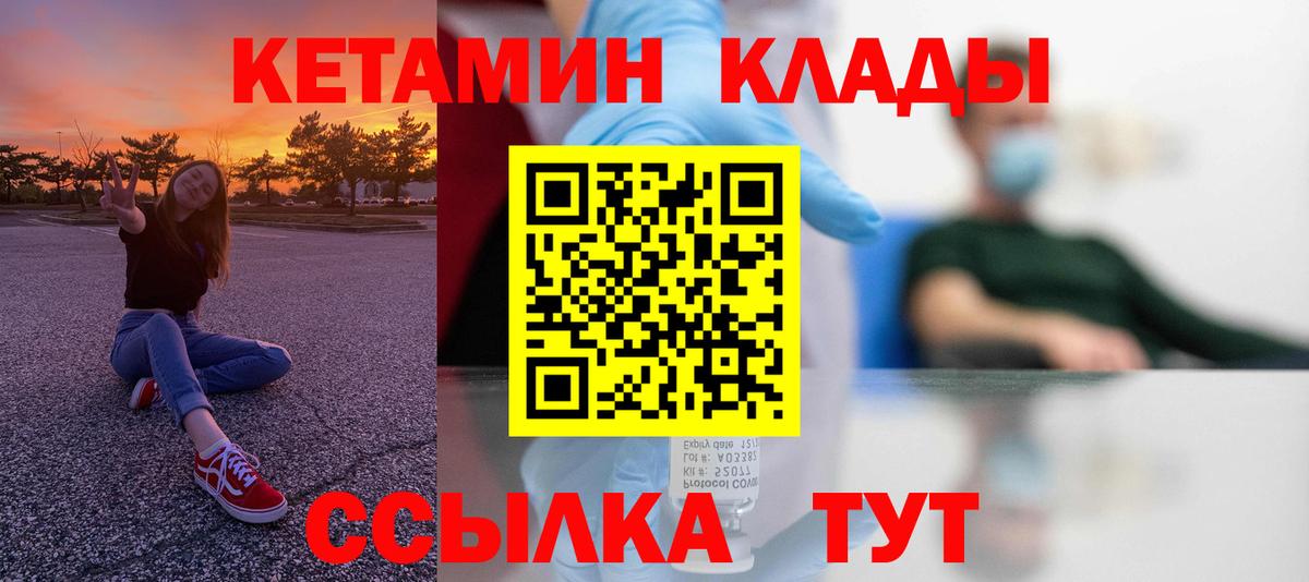 Кетамин VHQ Тимашёвск