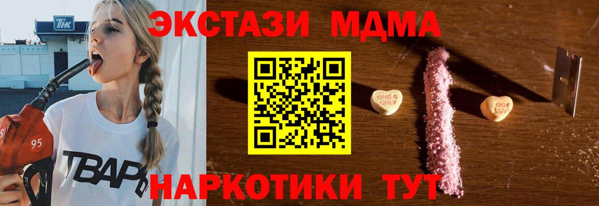 Тимашёвск  MDMA молли  Вход с VPN 