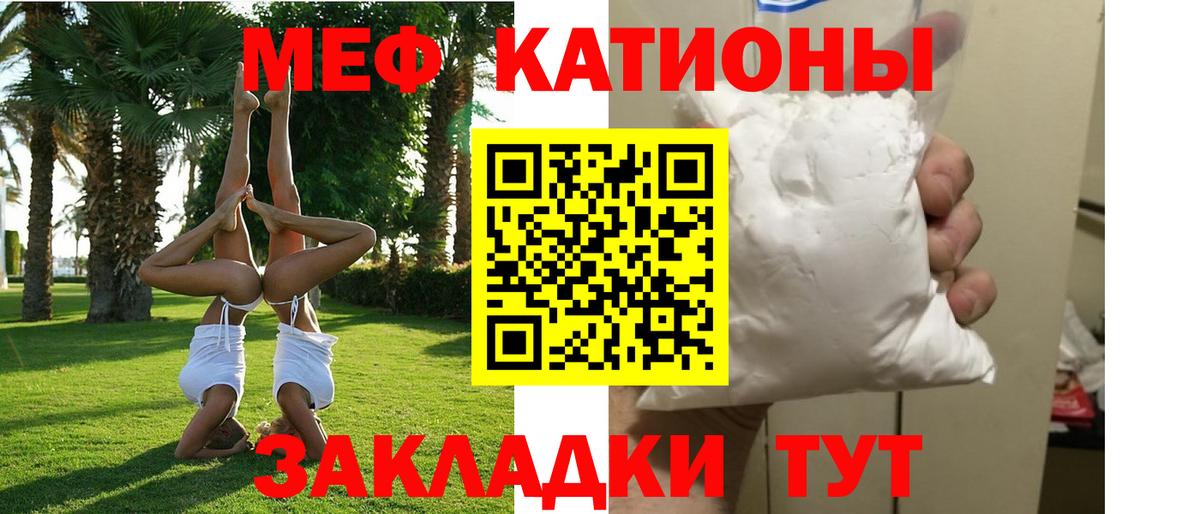 Меф мяу мяу Тимашёвск