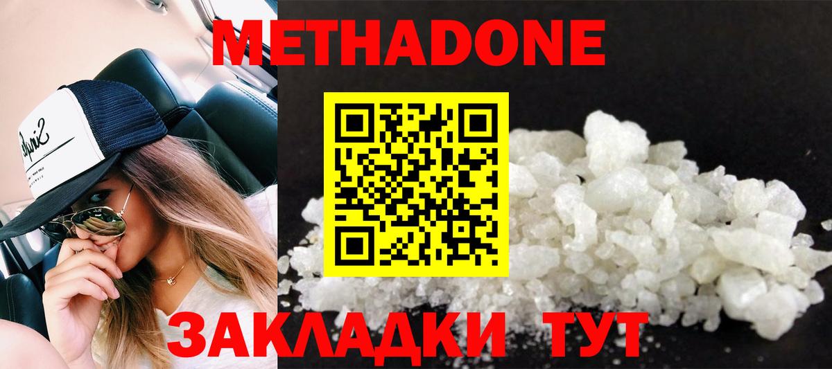 Тимашёвск  МЕТАДОН белоснежный  МЕТАДОН мёд  Вход с VPN 